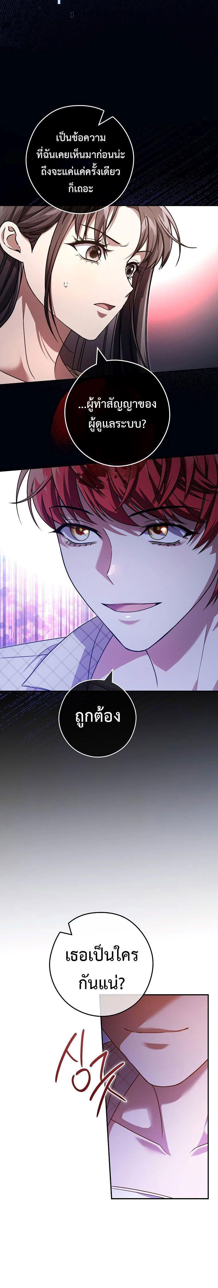 Civil Servant Hunter’s S-Class Resignation Log ตอนที่ 32 10