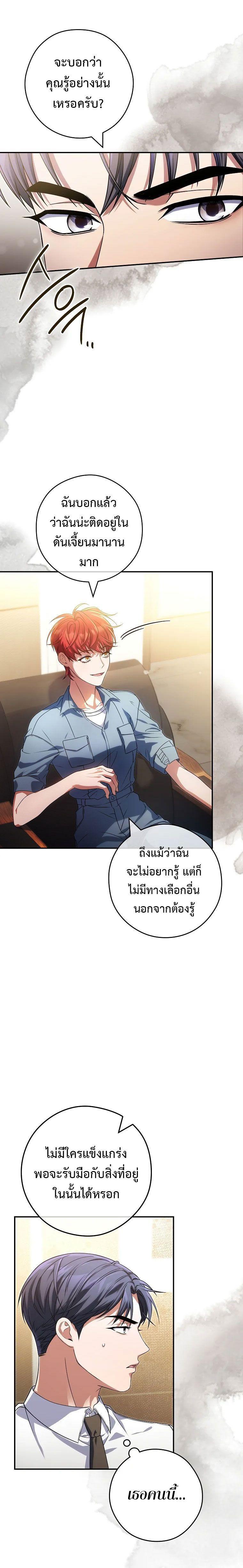 Civil Servant Hunter’s S-Class Resignation Log ตอนที่ 31 10