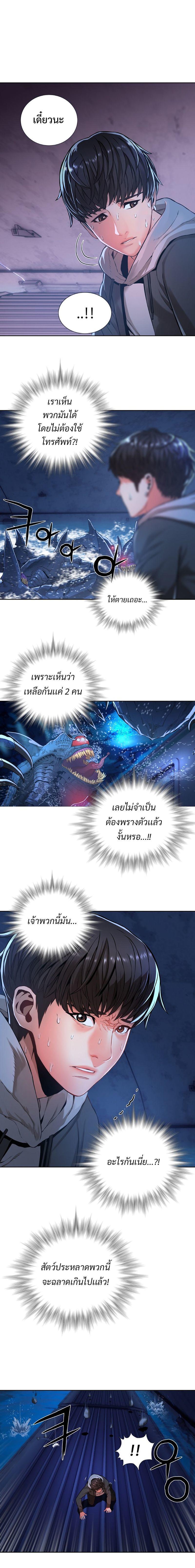 Monster Apocalypse ตอนที่ 5 10