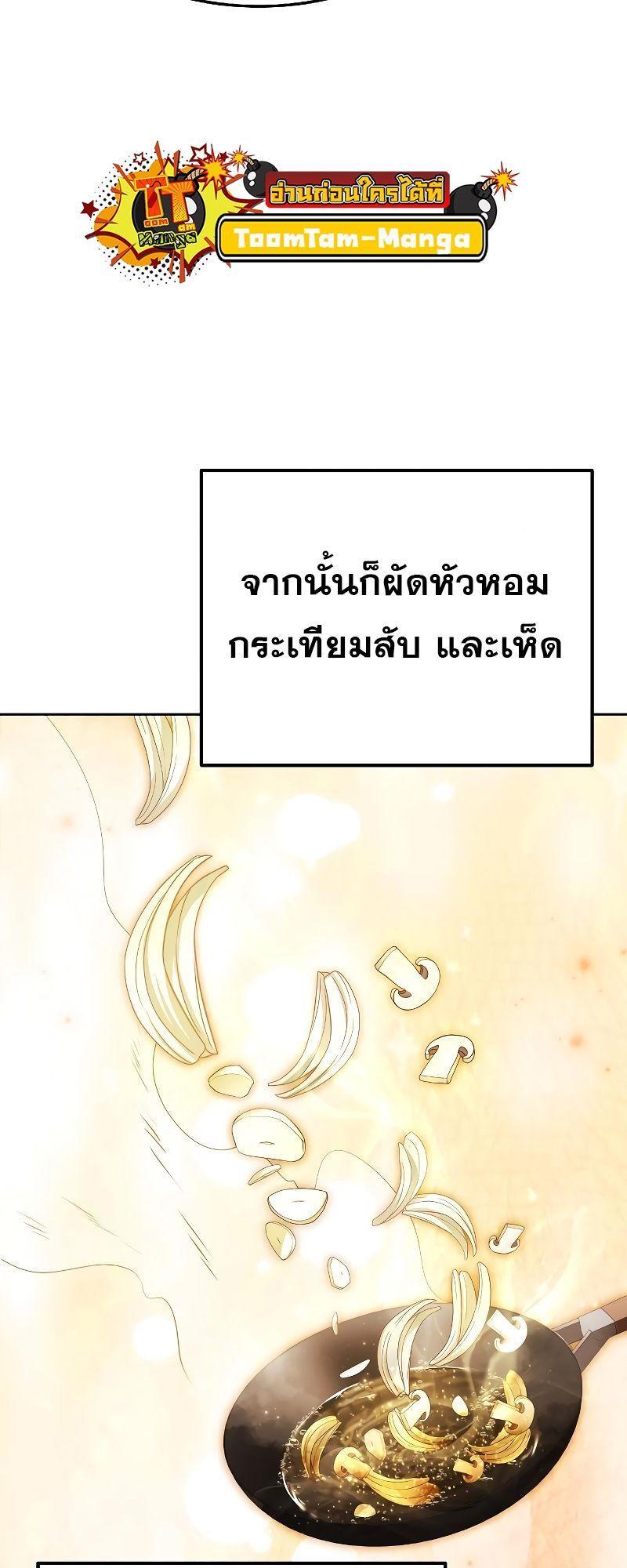 A Wizard’s Restaurant ตอนที่ 27 10