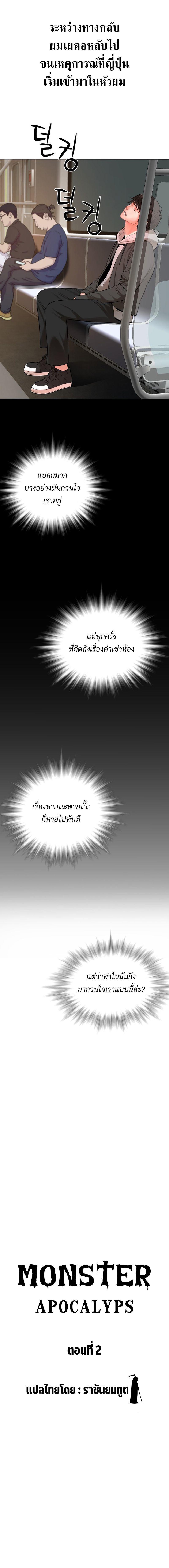 Monster Apocalypse ตอนที่ 2 10