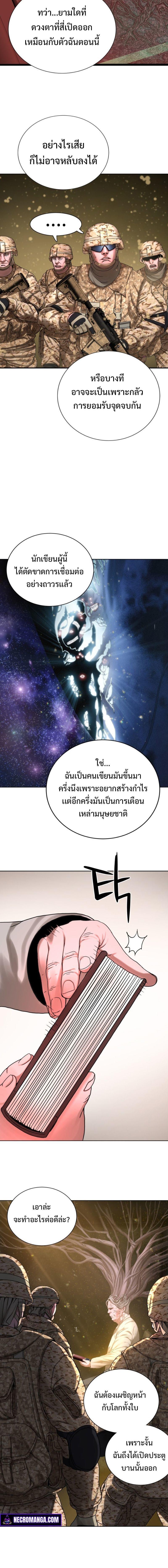 Monster Apocalypse ตอนที่ 7 10