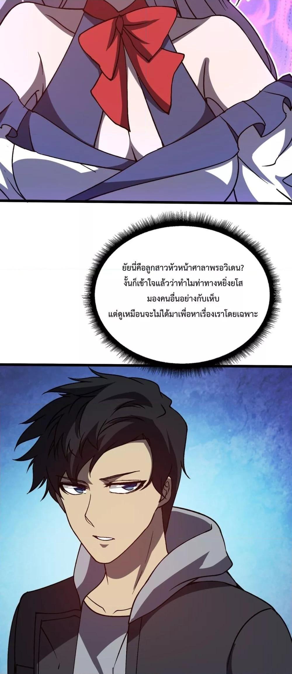 Starting as the Black Dragon BOSS ตอนที่ 22 10