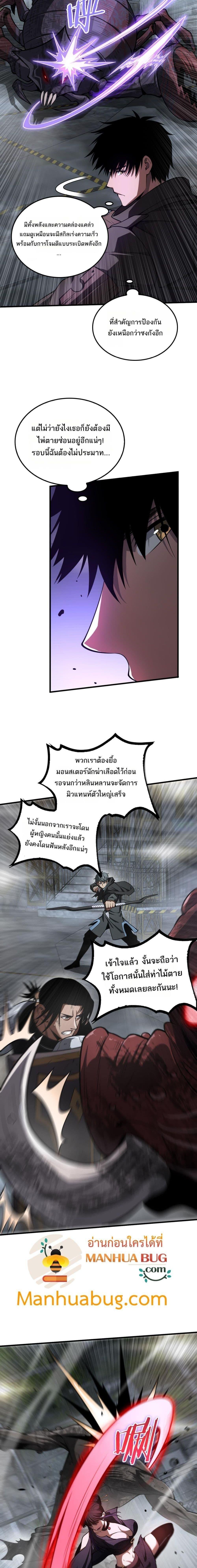 Doomsday Sword God – เทพดาบวันสิ้นโลก ตอนที่ 19 10