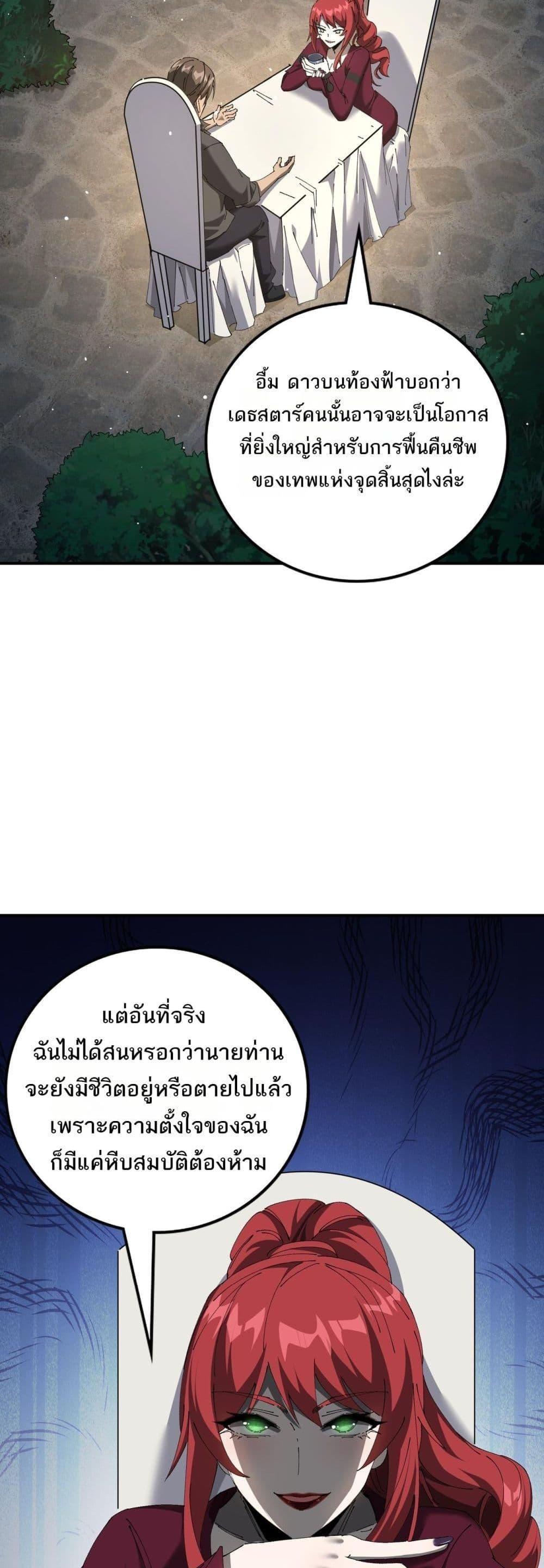 My damage is a little bit higher than 100 million ตอนที่ 13 10
