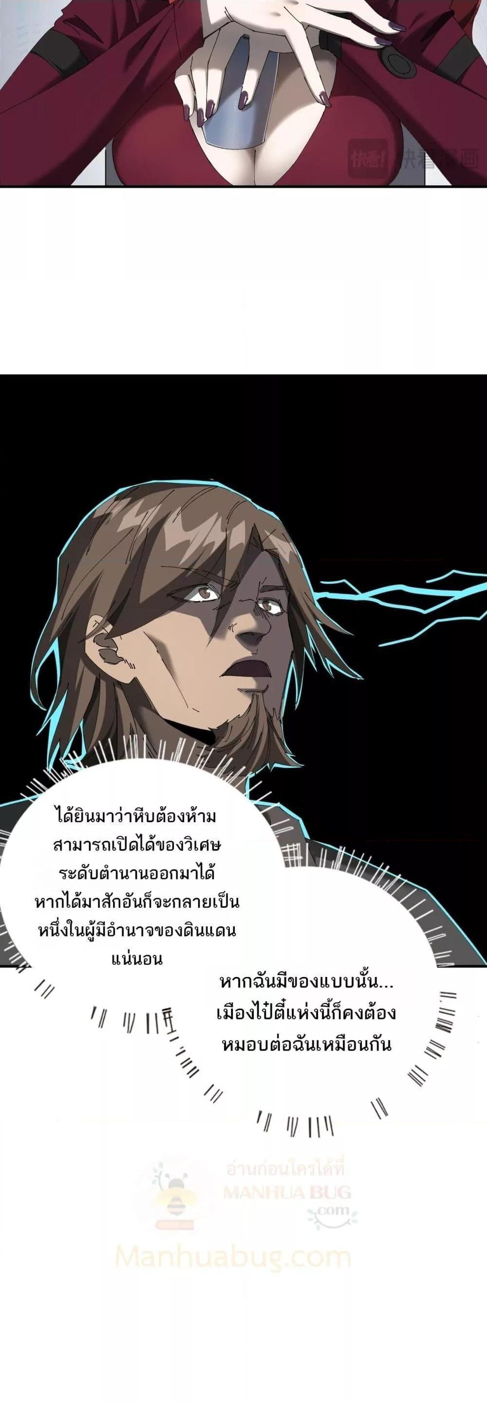 My damage is a little bit higher than 100 million ตอนที่ 13 11
