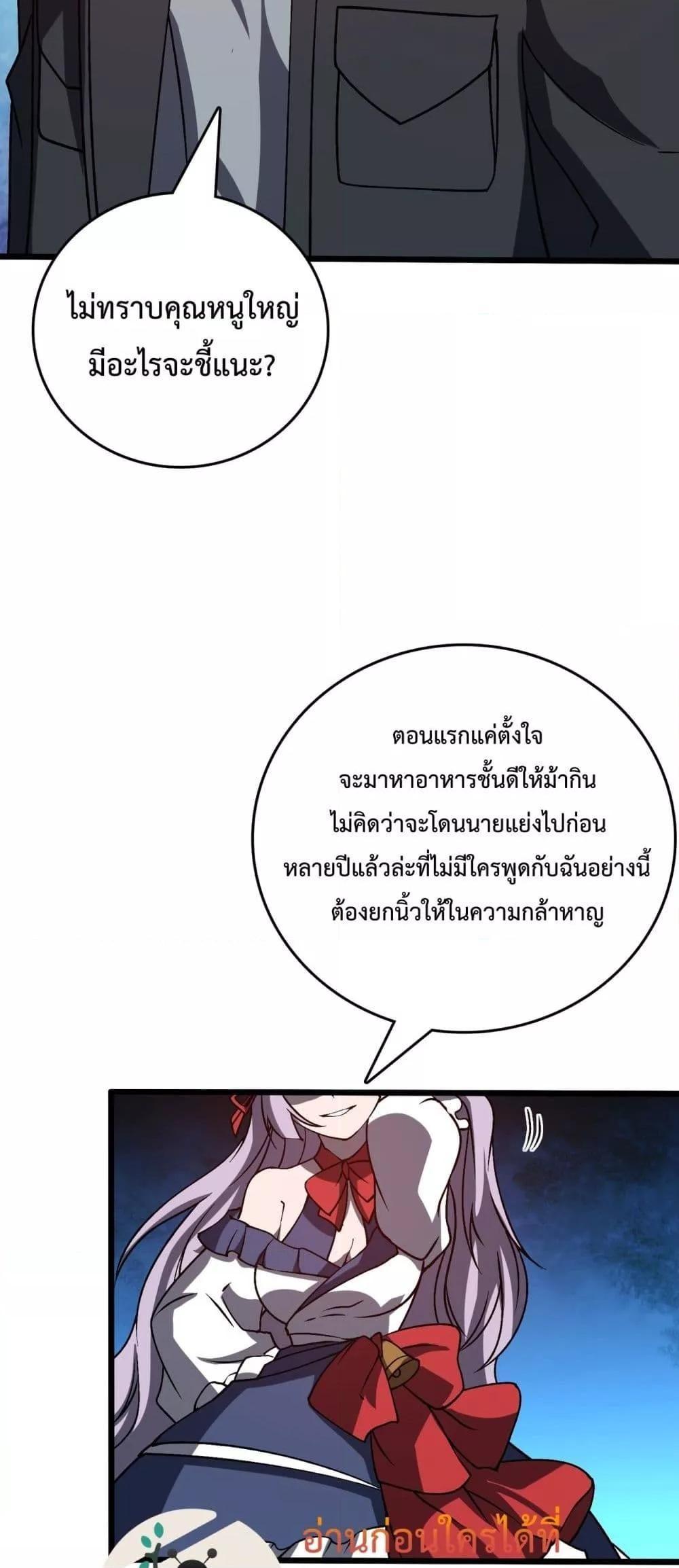 Starting as the Black Dragon BOSS ตอนที่ 22 11