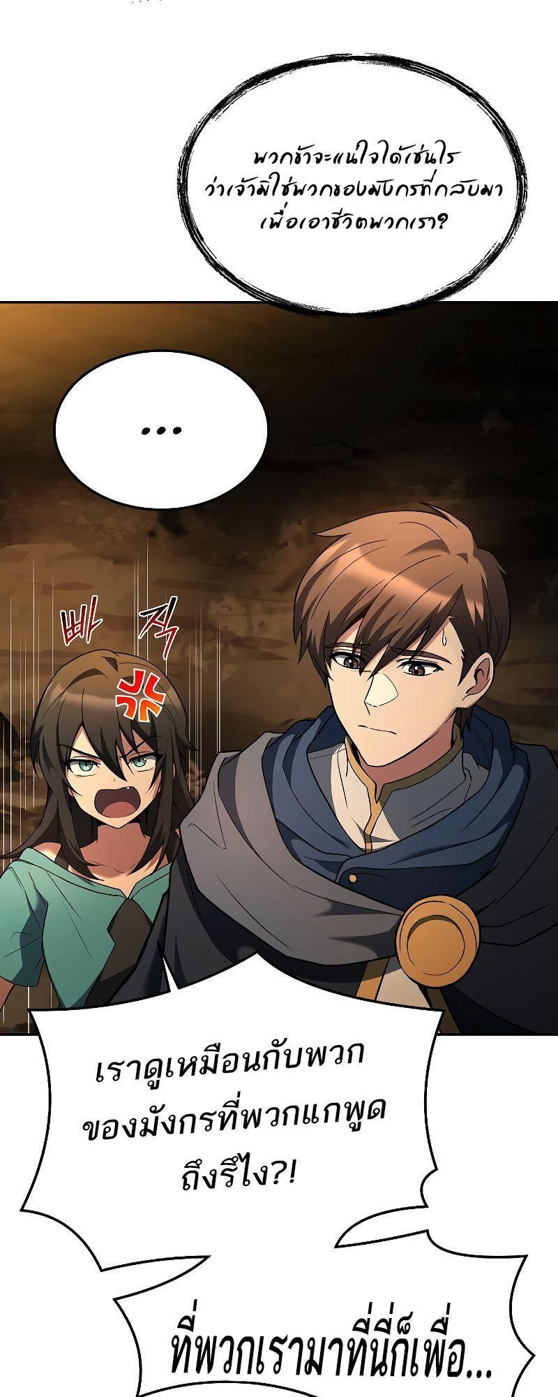A Wizard’s Restaurant ตอนที่ 19 11