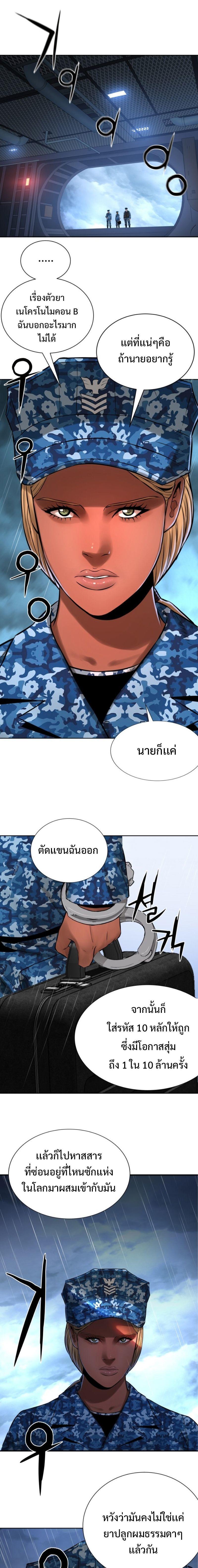 Monster Apocalypse ตอนที่ 8 11