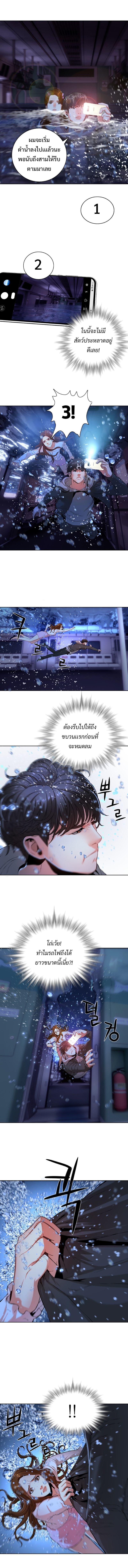 Monster Apocalypse ตอนที่ 4 11