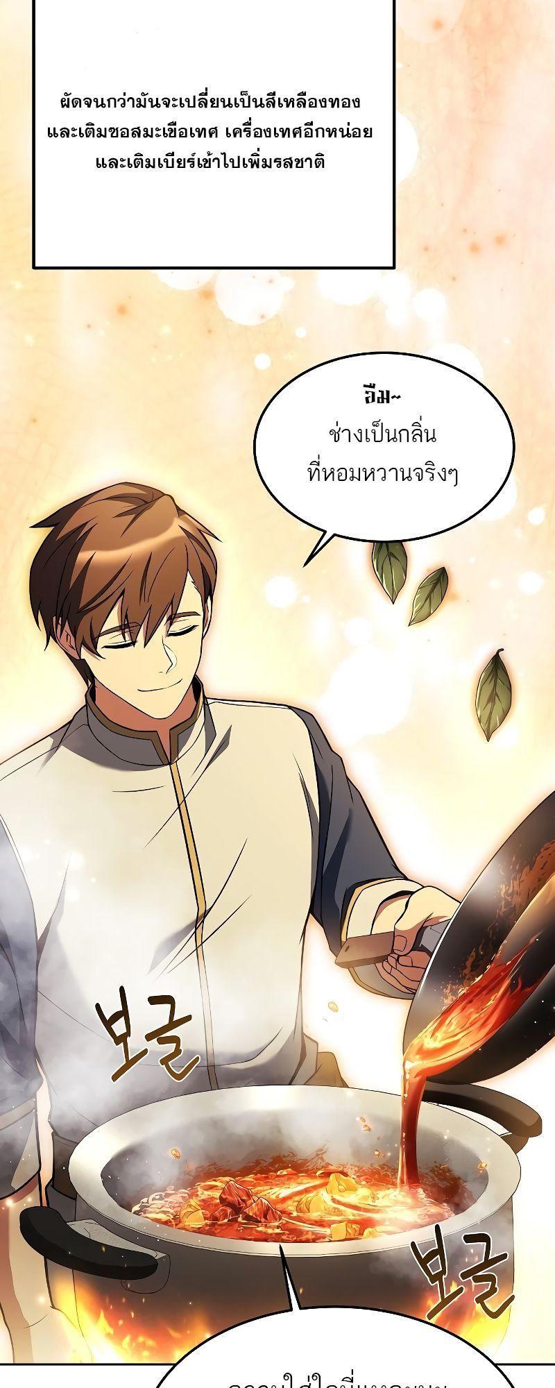 A Wizard’s Restaurant ตอนที่ 27 11