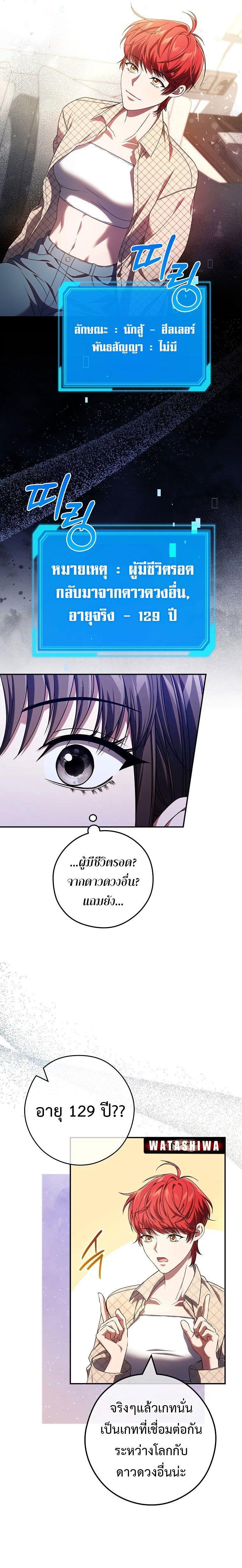Civil Servant Hunter’s S-Class Resignation Log ตอนที่ 32 12
