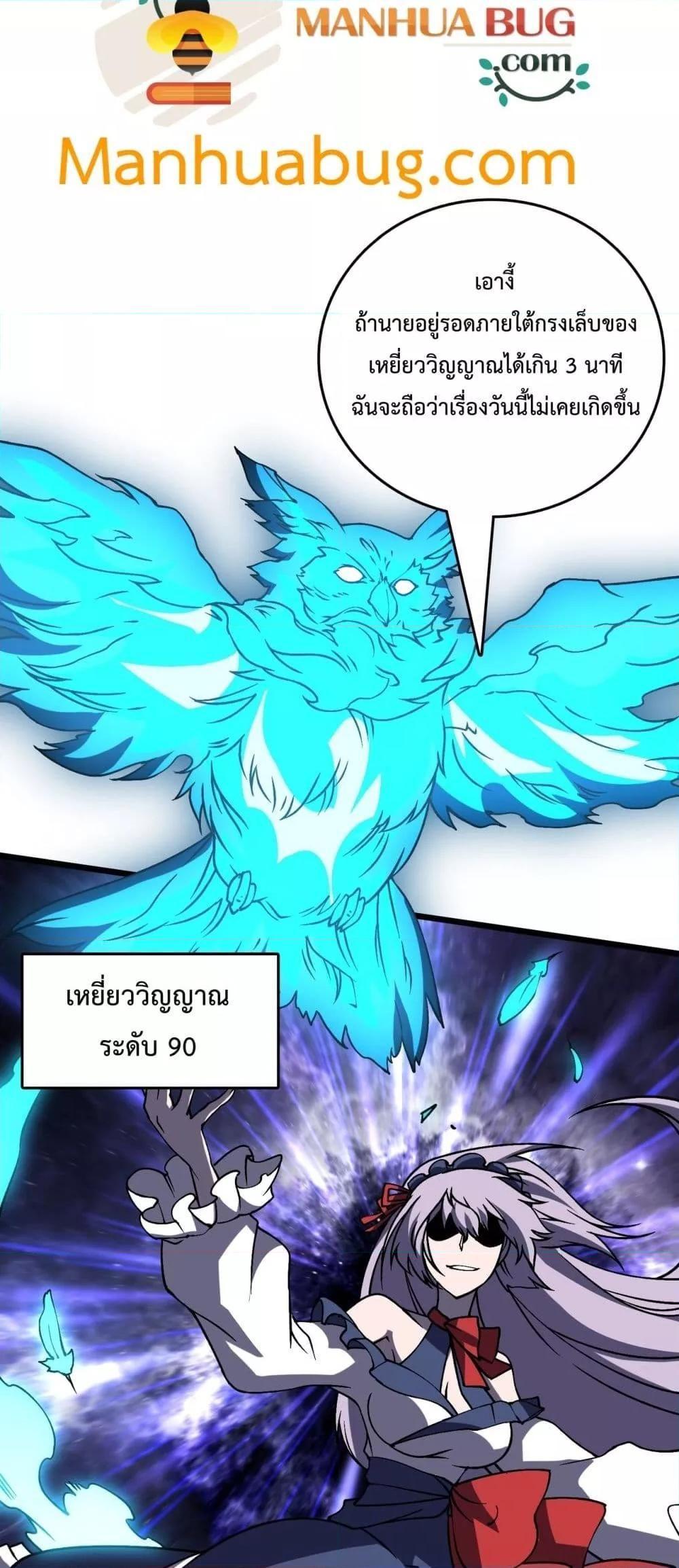 Starting as the Black Dragon BOSS ตอนที่ 22 12