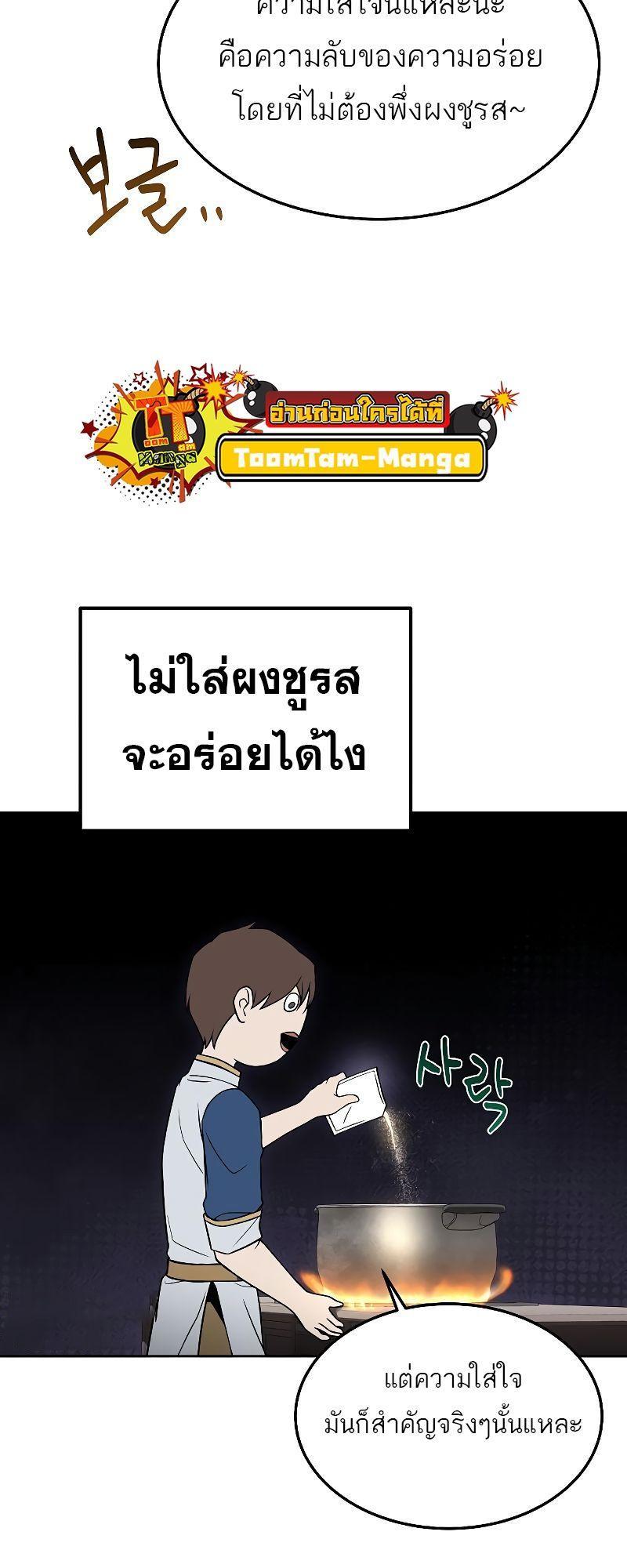 A Wizard’s Restaurant ตอนที่ 27 12