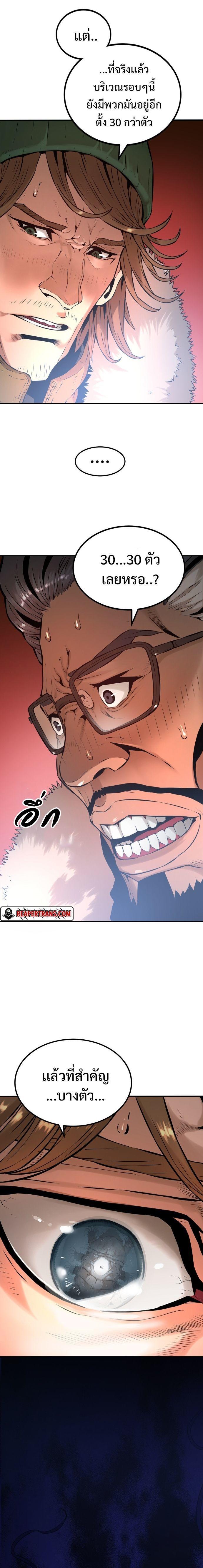 Monster Apocalypse ตอนที่ 0 12