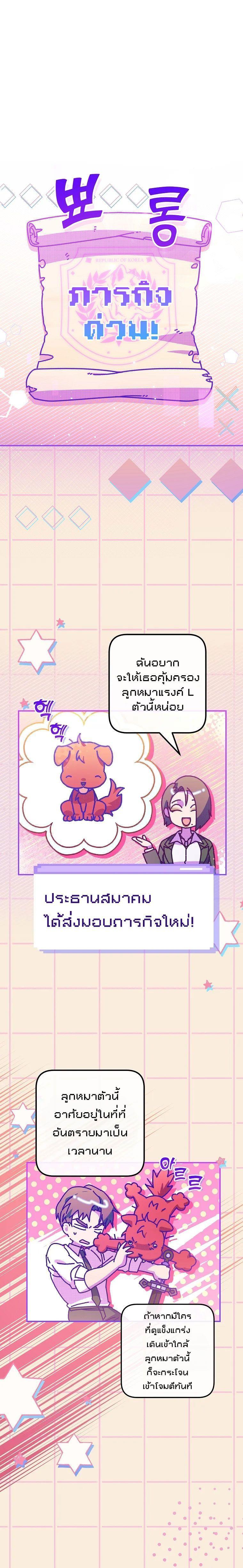 Civil Servant Hunter’s S-Class Resignation Log ตอนที่ 31 12