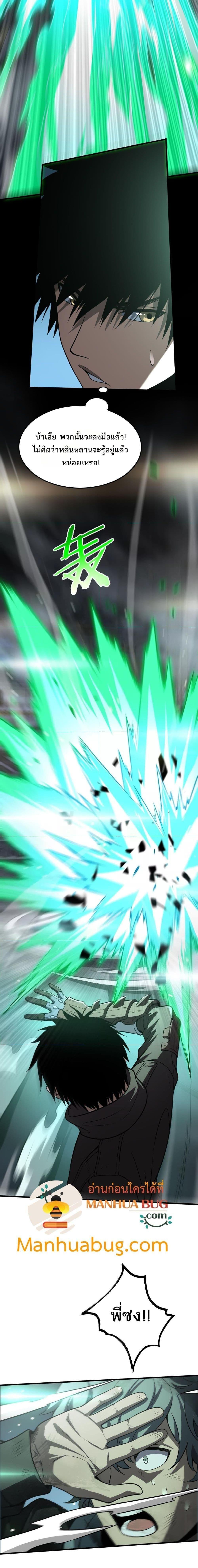 Doomsday Sword God – เทพดาบวันสิ้นโลก ตอนที่ 19 13