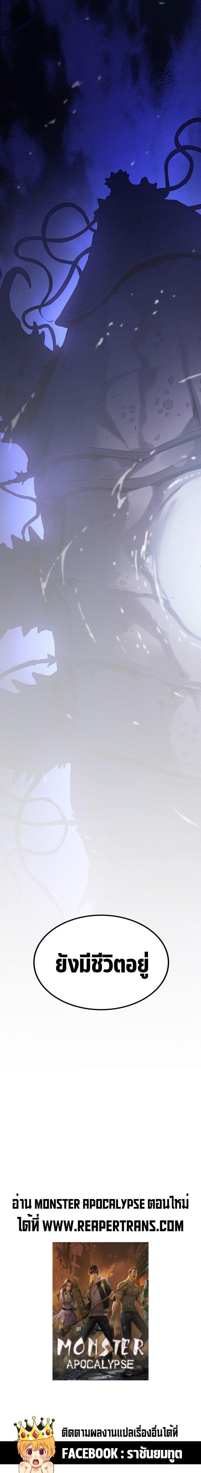 Monster Apocalypse ตอนที่ 0 13
