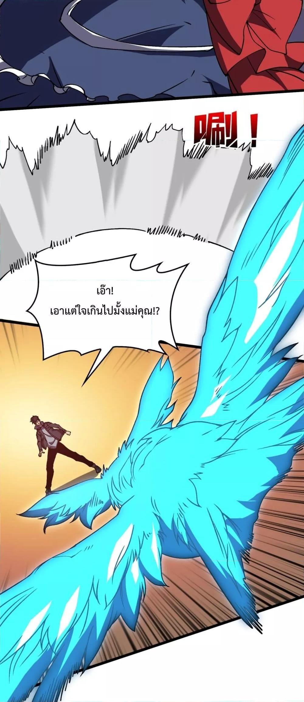 Starting as the Black Dragon BOSS ตอนที่ 22 13