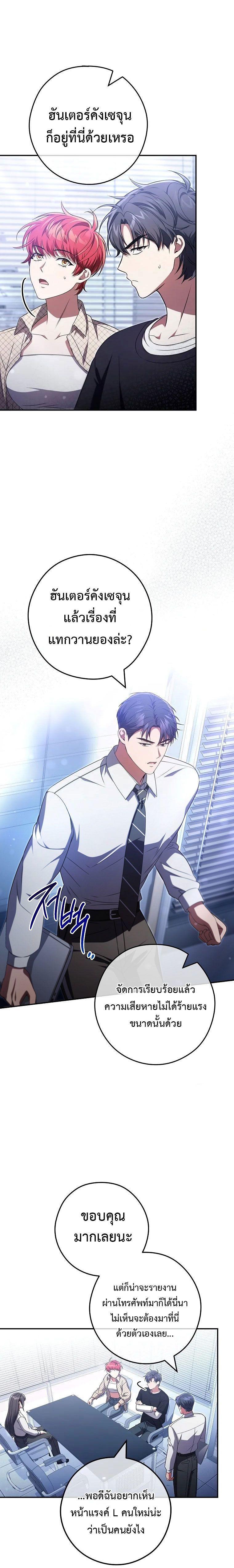 Civil Servant Hunter’s S-Class Resignation Log ตอนที่ 33 13