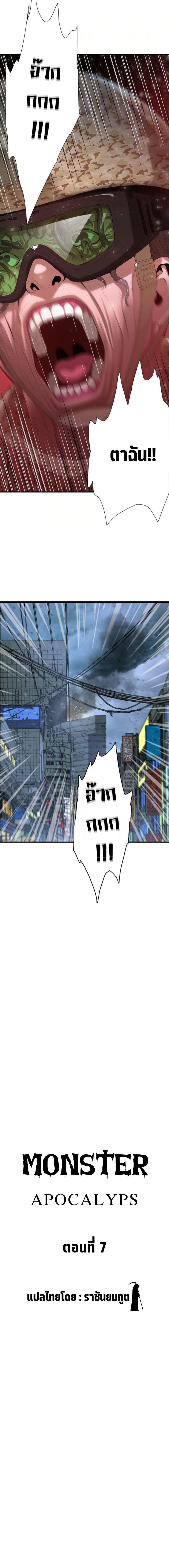 Monster Apocalypse ตอนที่ 7 13