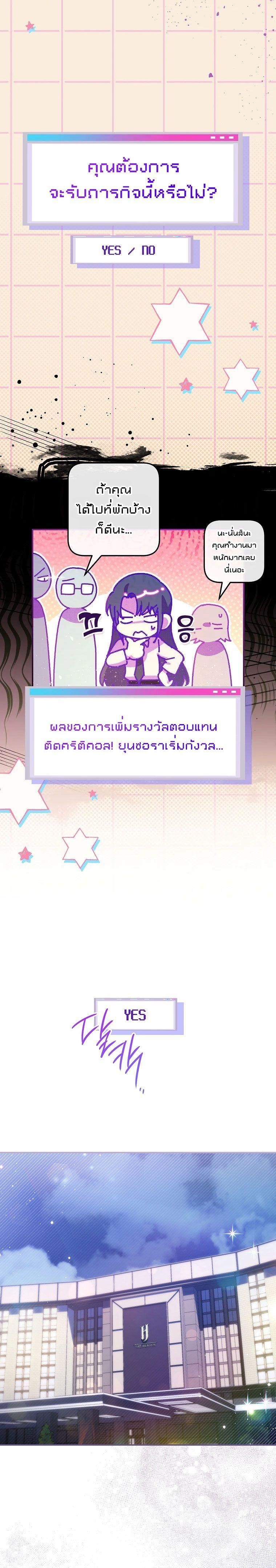 Civil Servant Hunter’s S-Class Resignation Log ตอนที่ 31 14