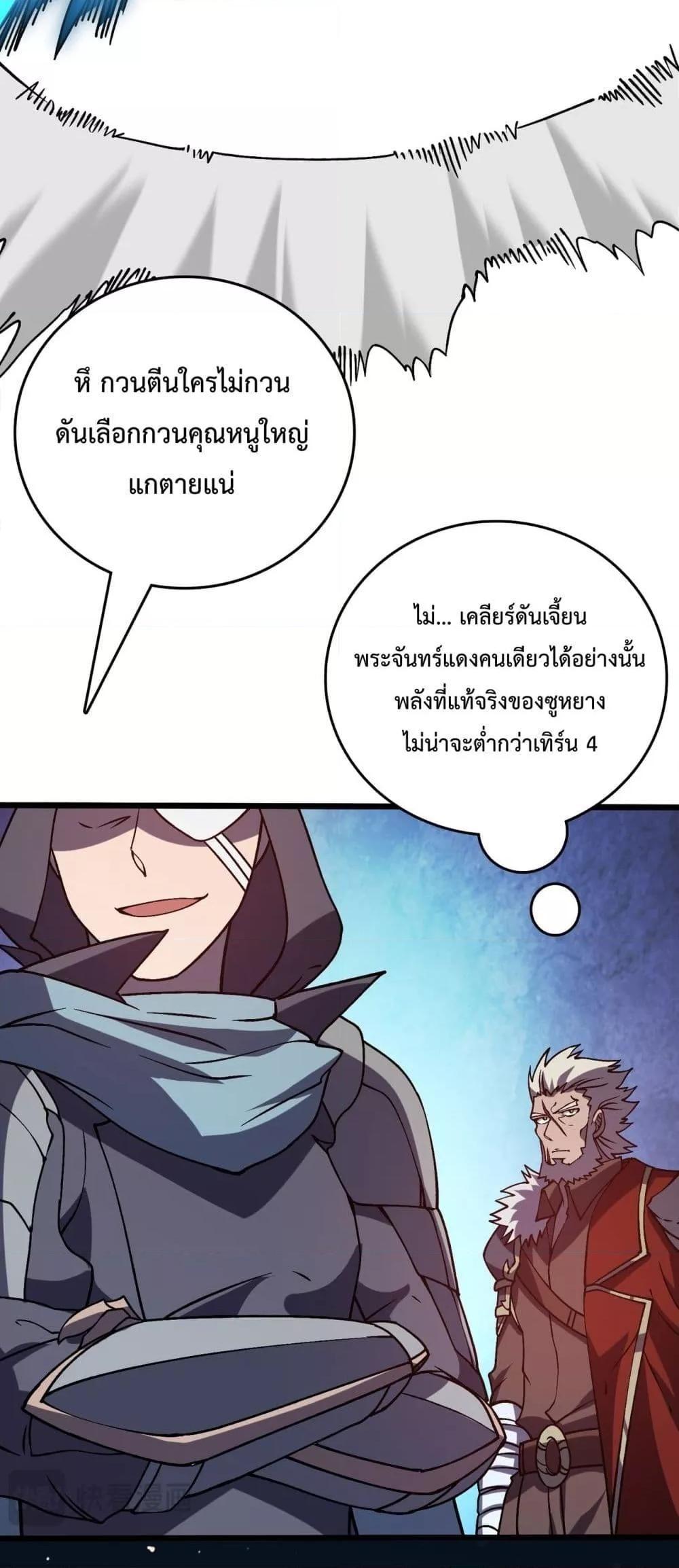 Starting as the Black Dragon BOSS ตอนที่ 22 14