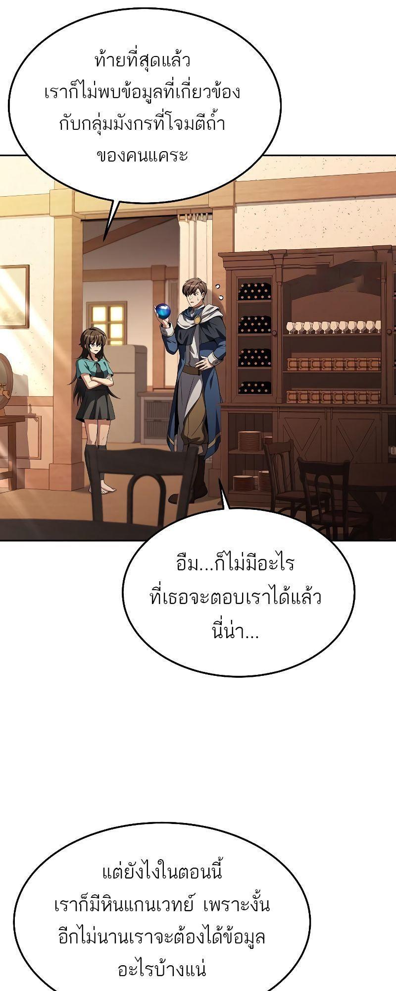 A Wizard’s Restaurant ตอนที่ 21 14