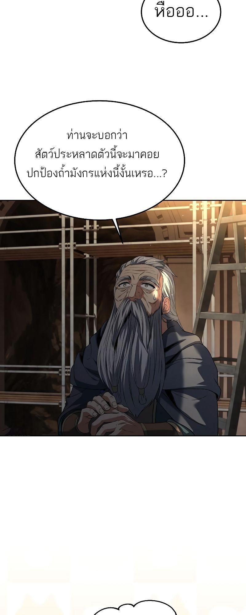A Wizard’s Restaurant ตอนที่ 33 14