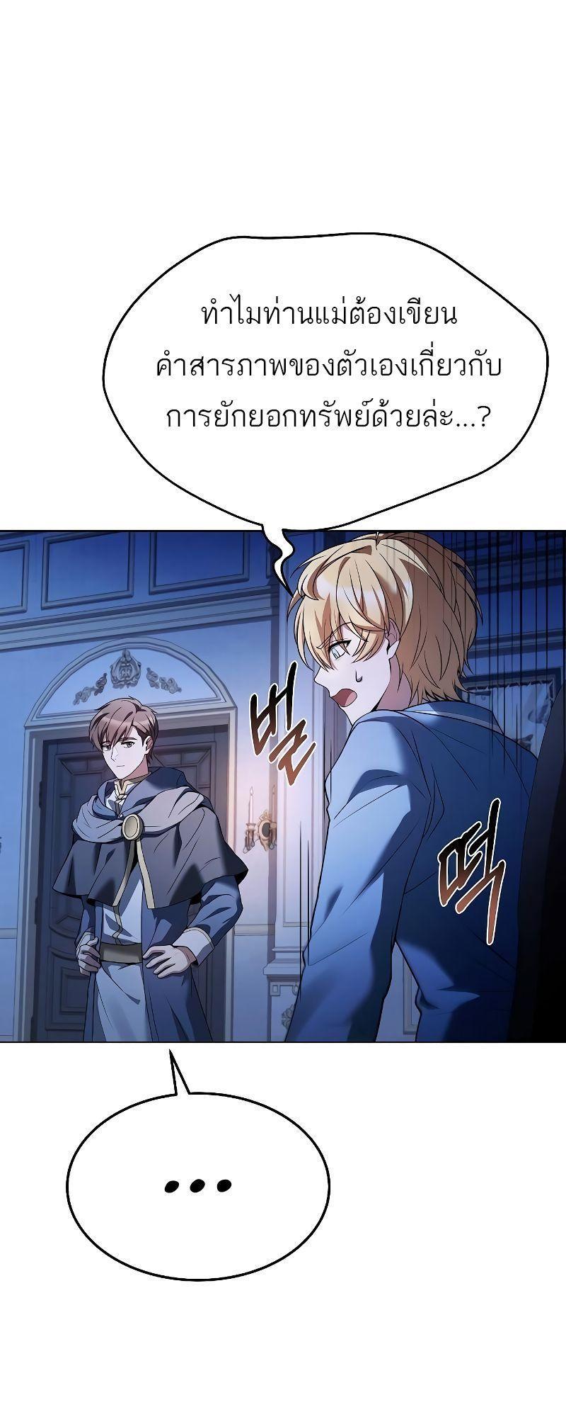 A Wizard’s Restaurant ตอนที่ 23 14