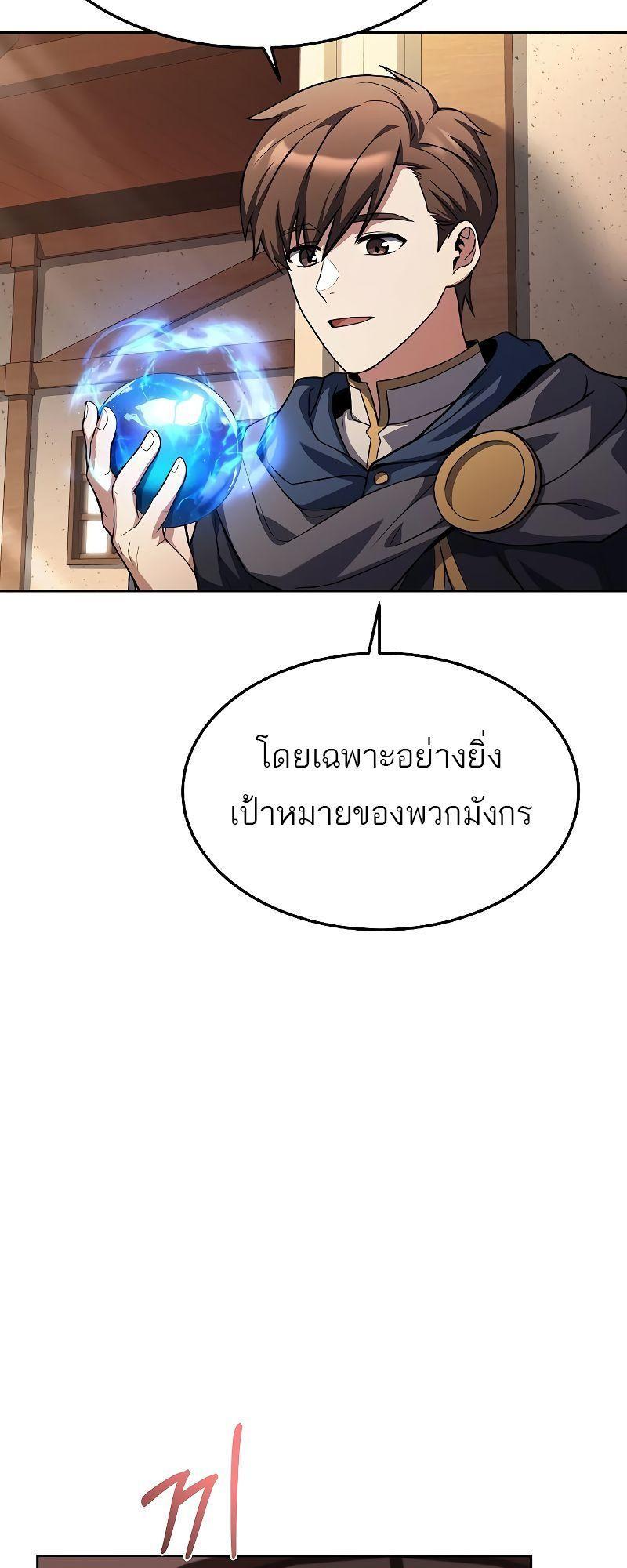 A Wizard’s Restaurant ตอนที่ 21 15