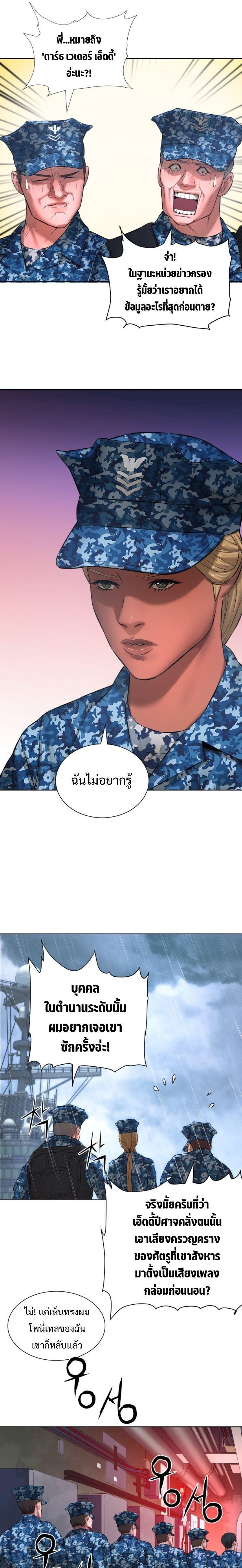 Monster Apocalypse ตอนที่ 8 15