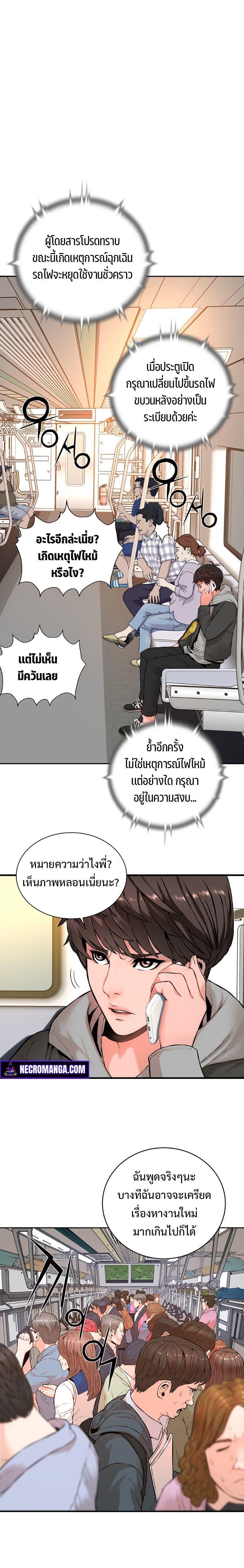 Monster Apocalypse ตอนที่ 2 15