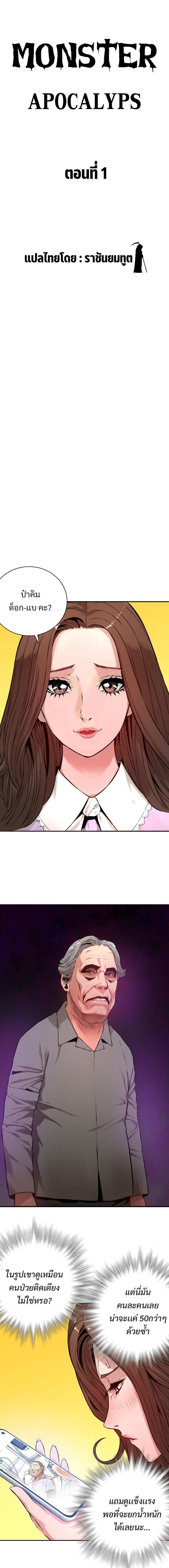 Monster Apocalypse ตอนที่ 1 15