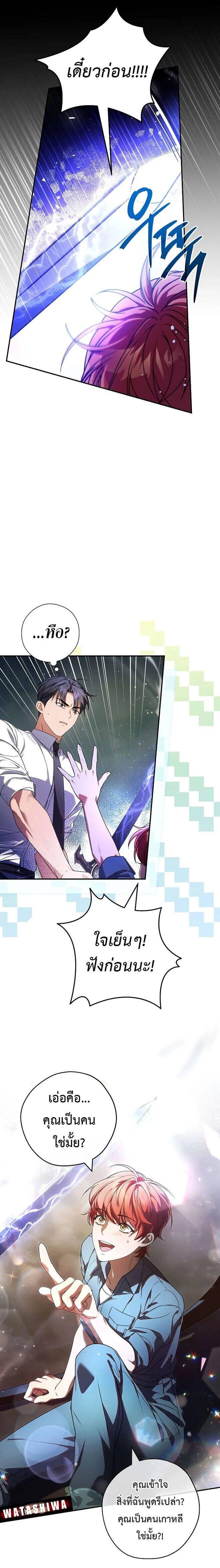 Civil Servant Hunter’s S-Class Resignation Log ตอนที่ 30 15