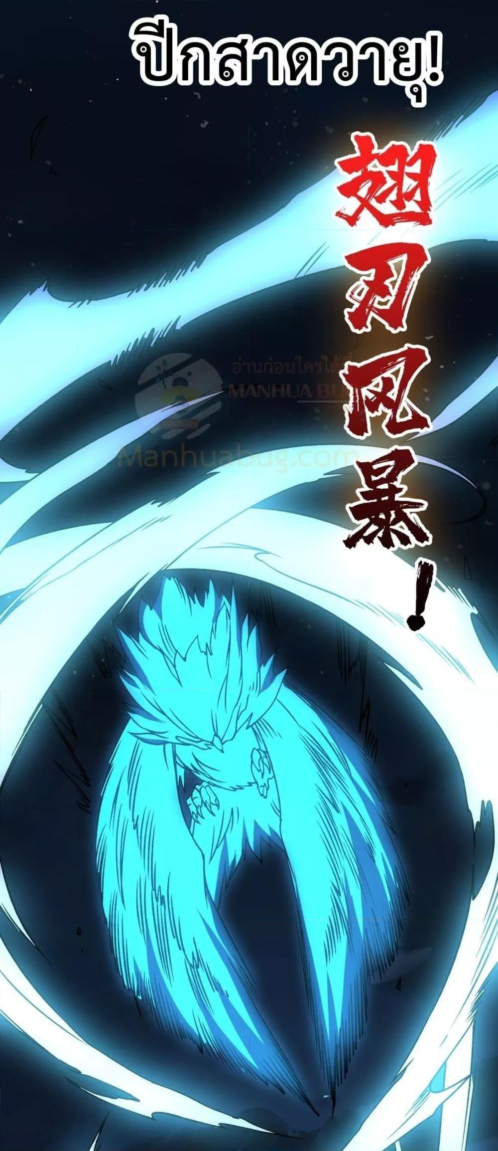 Starting as the Black Dragon BOSS ตอนที่ 22 15