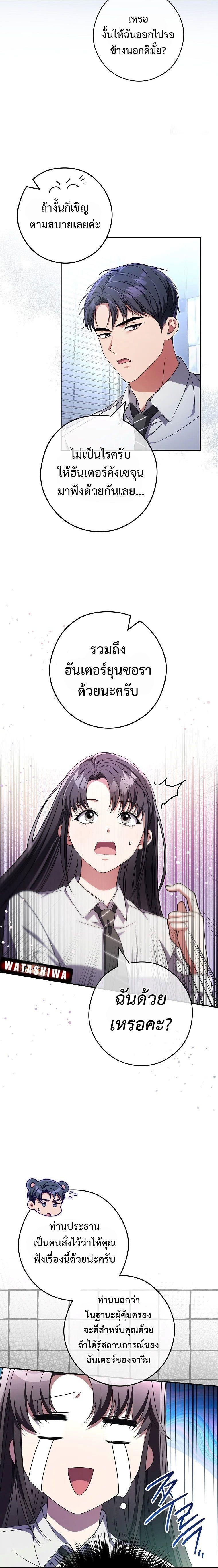Civil Servant Hunter’s S-Class Resignation Log ตอนที่ 33 15