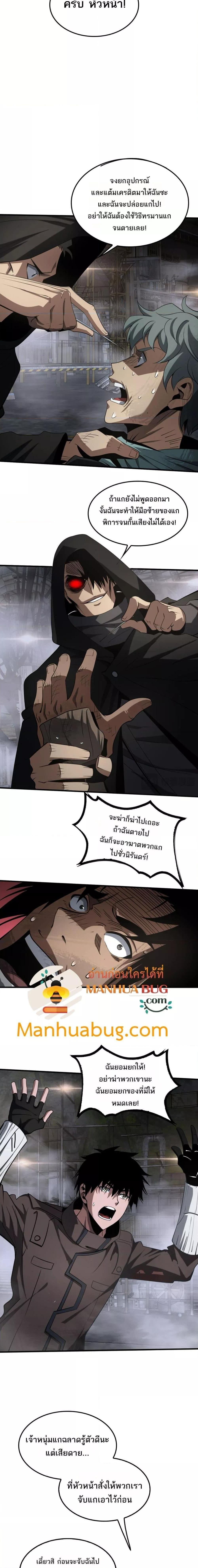 Doomsday Sword God – เทพดาบวันสิ้นโลก ตอนที่ 19 16