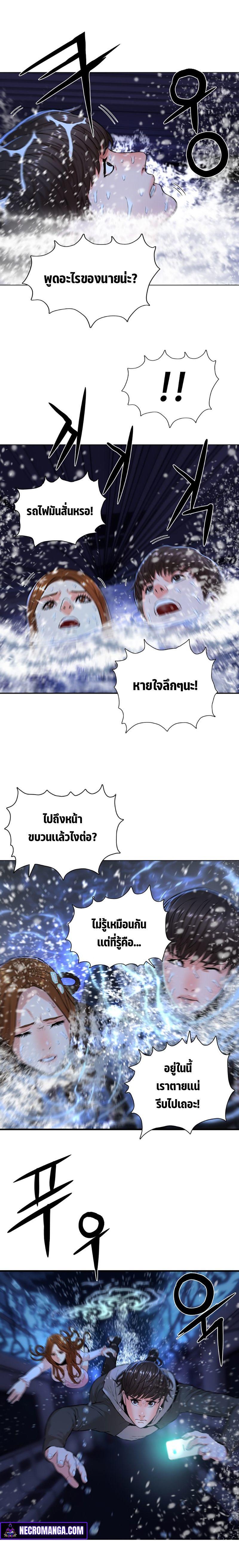 Monster Apocalypse ตอนที่ 4 16