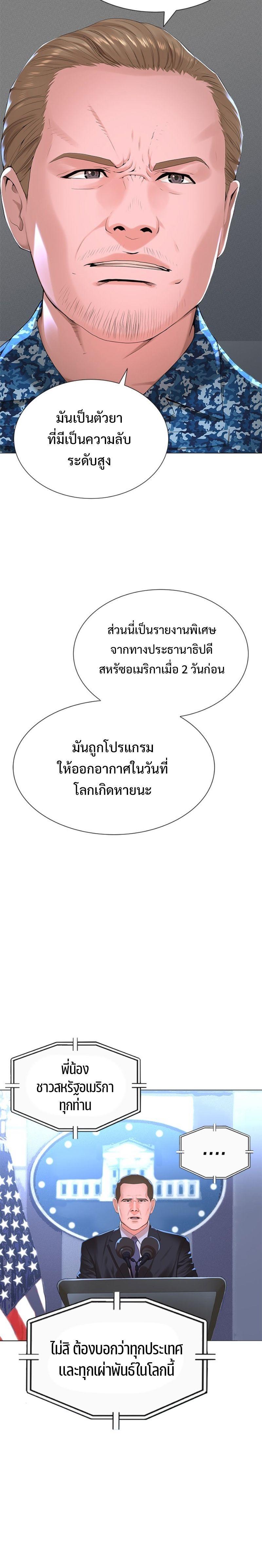 Monster Apocalypse ตอนที่ 13 16