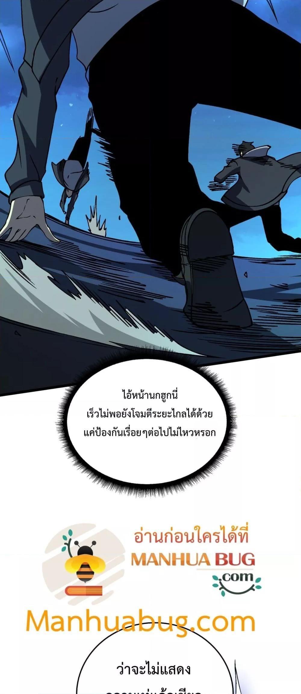 Starting as the Black Dragon BOSS ตอนที่ 22 17
