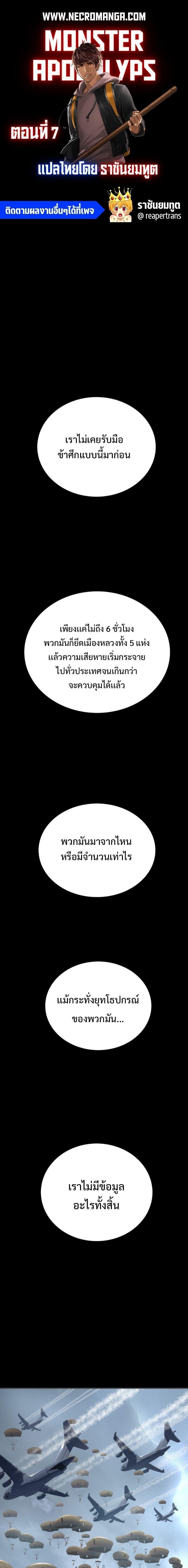 Monster Apocalypse ตอนที่ 7 1