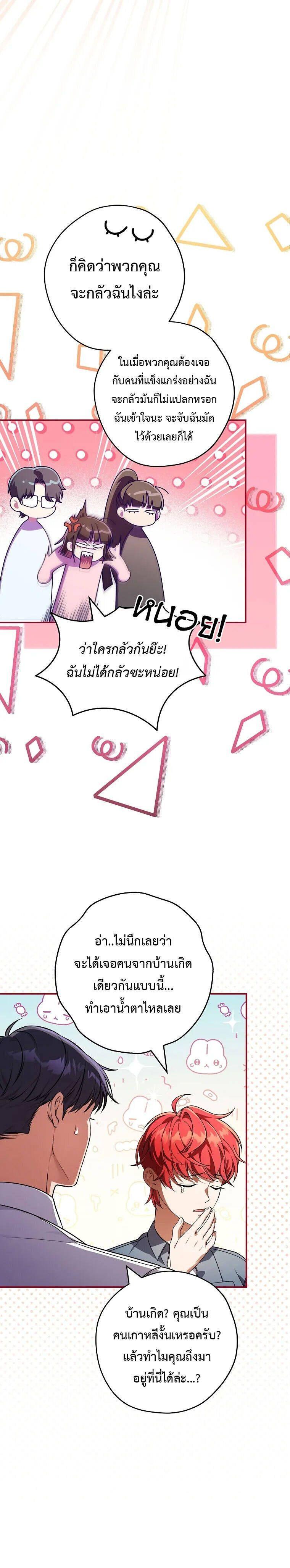 Civil Servant Hunter’s S-Class Resignation Log ตอนที่ 30 17