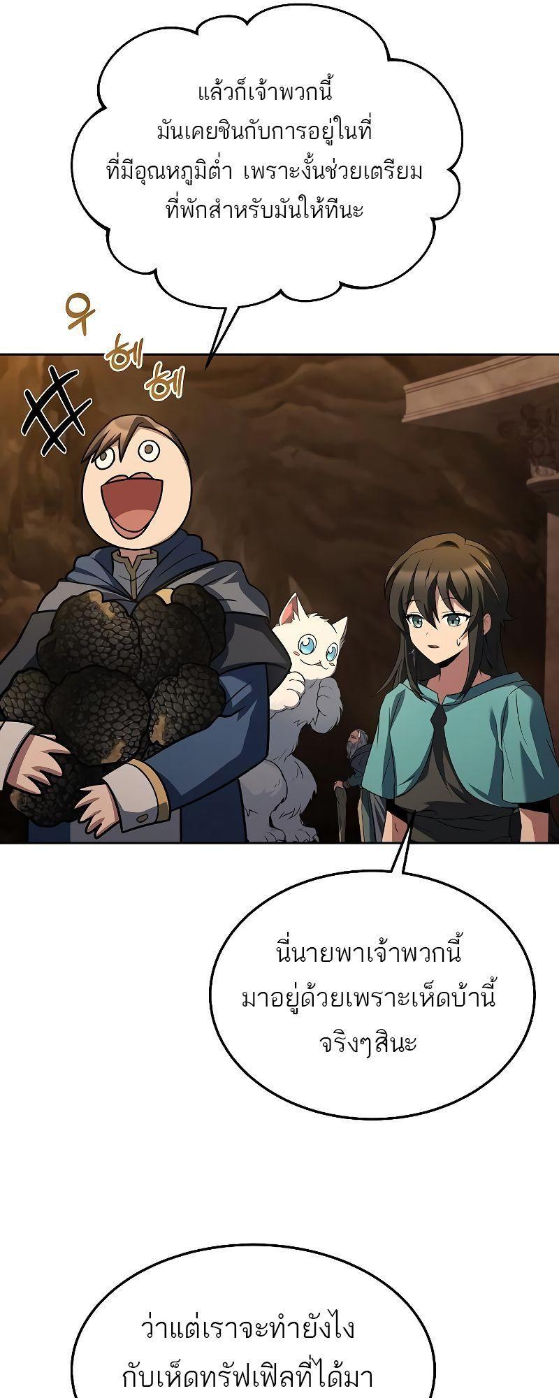 A Wizard’s Restaurant ตอนที่ 33 17