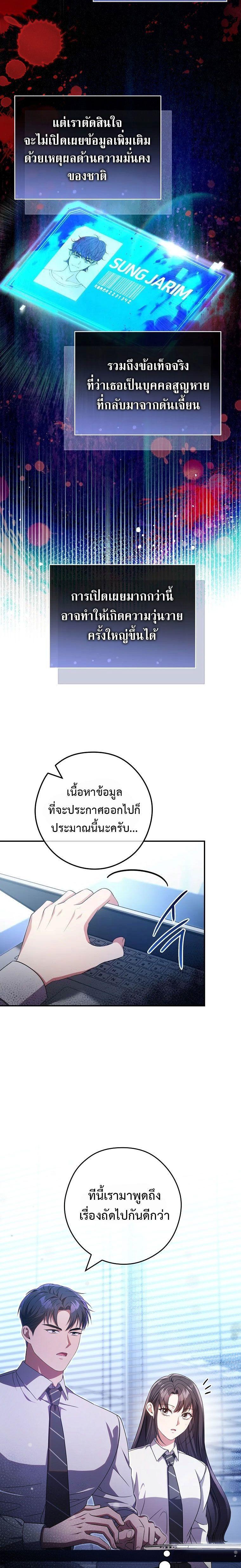 Civil Servant Hunter’s S-Class Resignation Log ตอนที่ 33 17