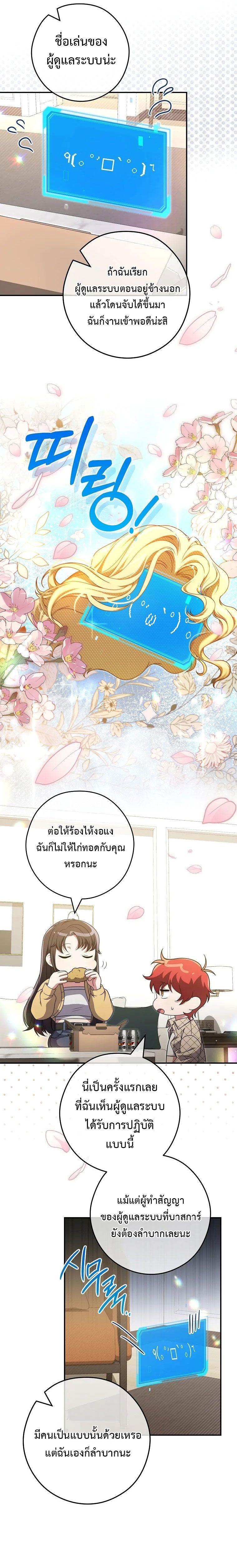 Civil Servant Hunter’s S-Class Resignation Log ตอนที่ 32 17