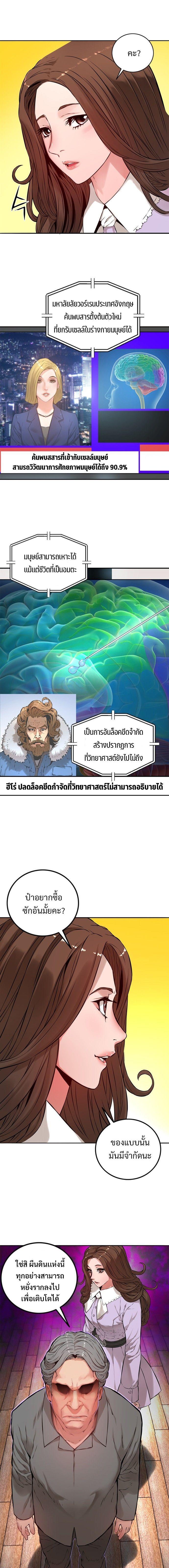 Monster Apocalypse ตอนที่ 1 17
