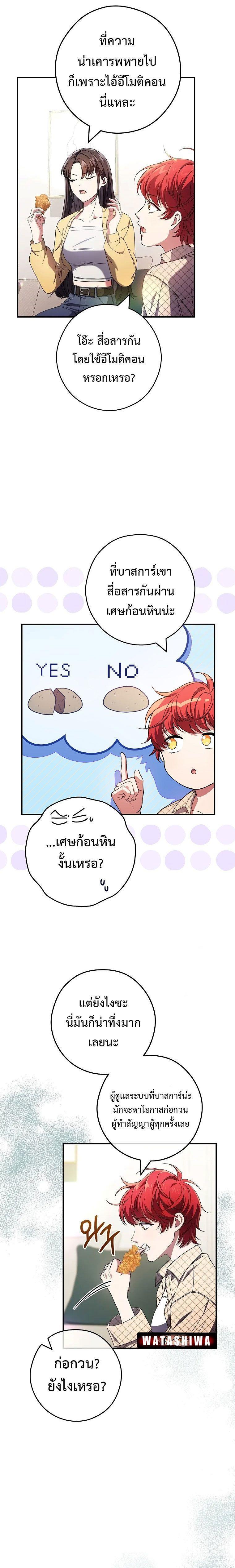 Civil Servant Hunter’s S-Class Resignation Log ตอนที่ 32 18
