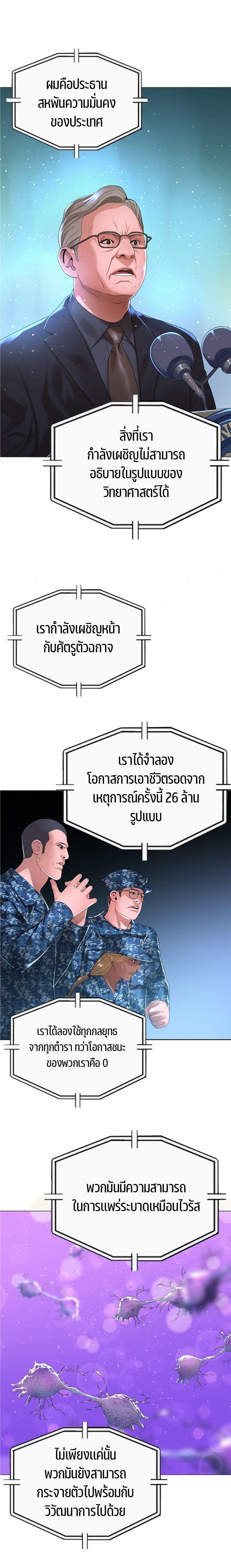 Monster Apocalypse ตอนที่ 13 18