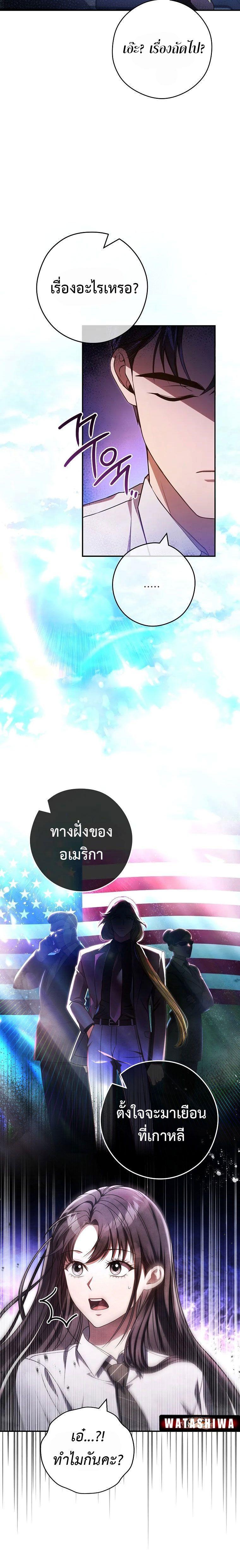 Civil Servant Hunter’s S-Class Resignation Log ตอนที่ 33 18